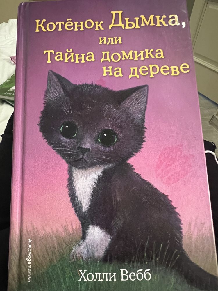 Книги Щенок Крошка или друзья навек