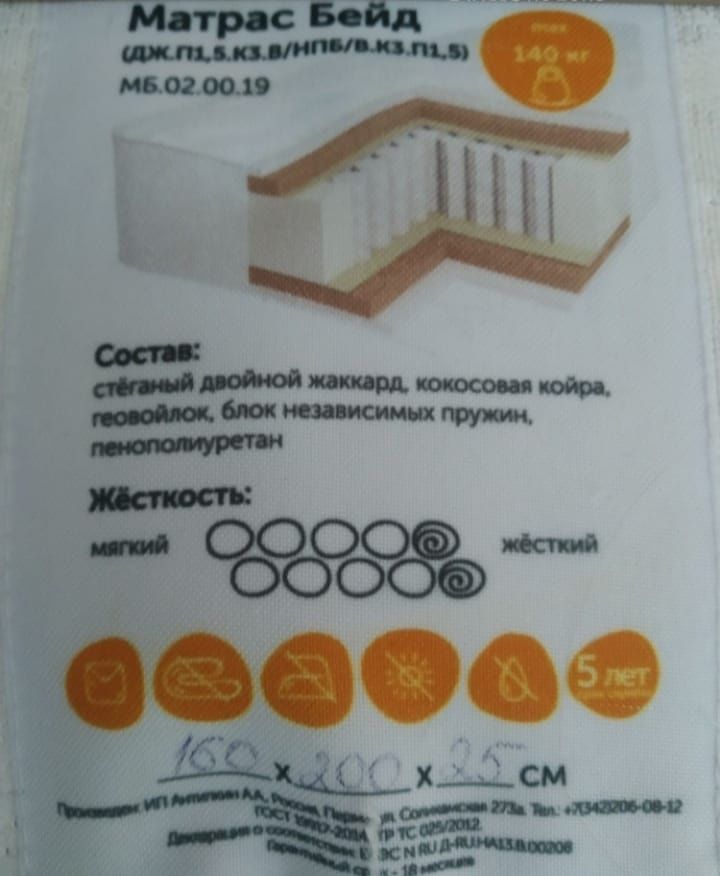 продам ортопедический матрас