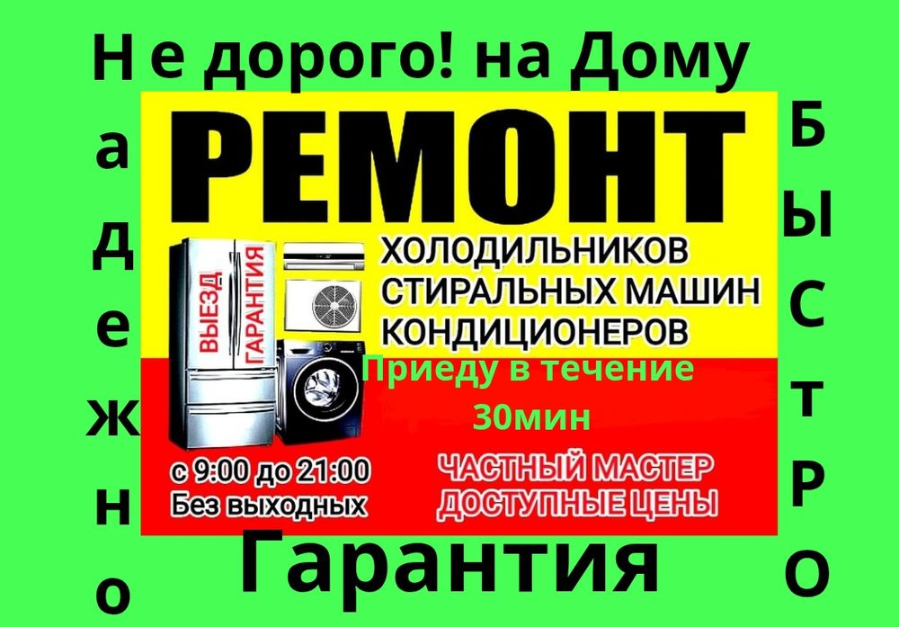 Ремонт холодильников Ташкент, Holodilnik tamirlash Toshkent