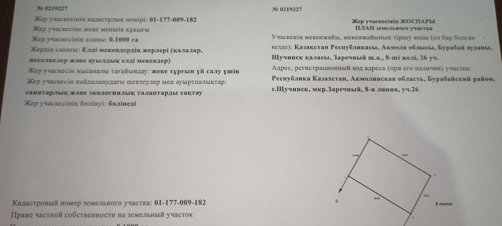 Участок в г. Щучинск