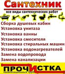 Сантехник услуги сантехника 24/7