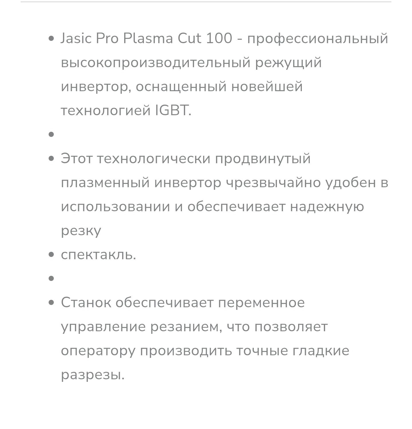 Плазменный резак.