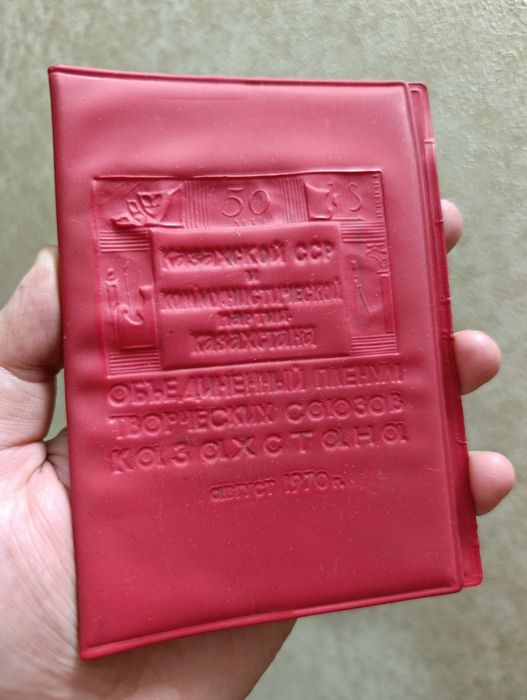 Советский СССР бумажник