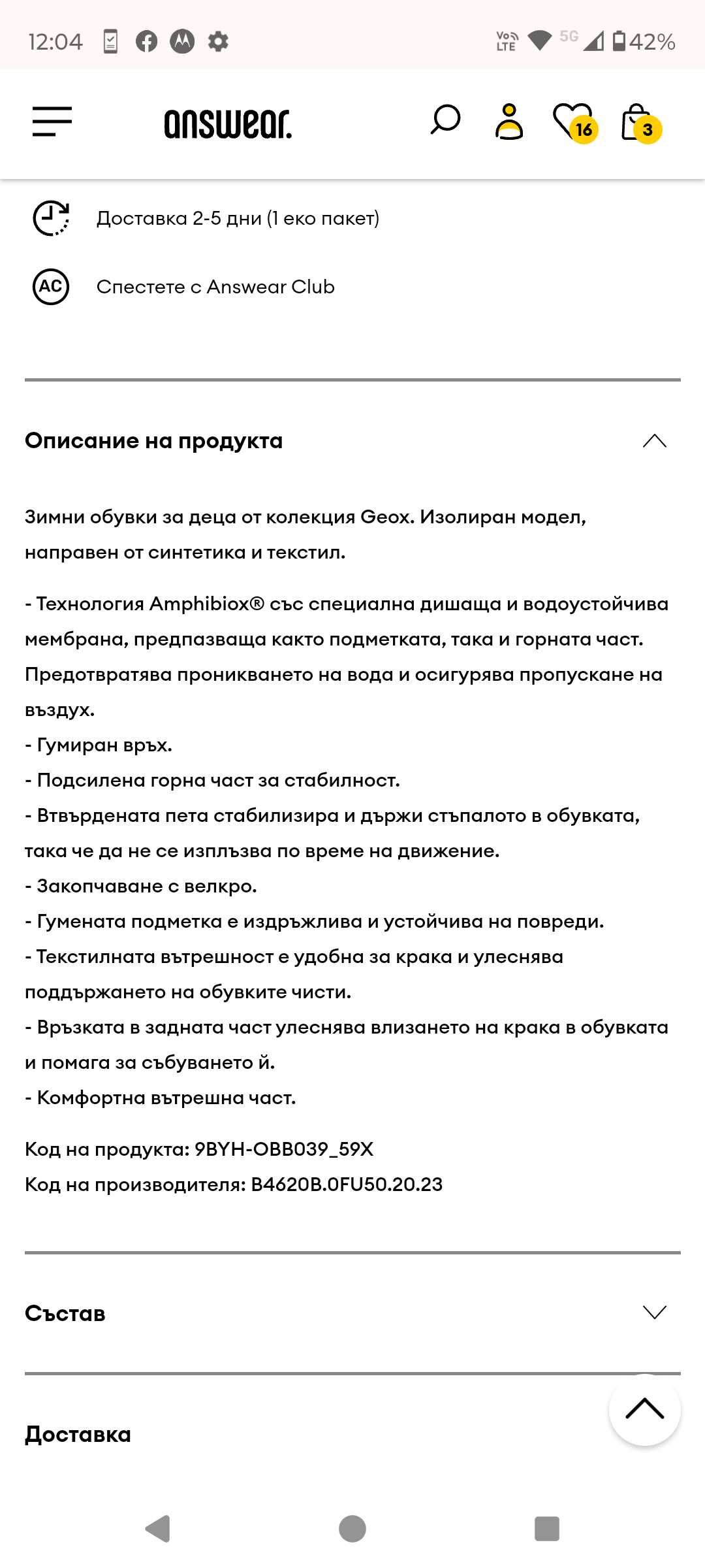 Детски зимни боти Geox 22 -ри размер