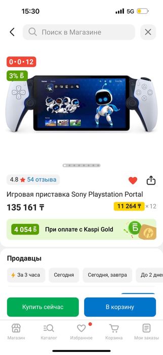 приставка sony playstaition portal