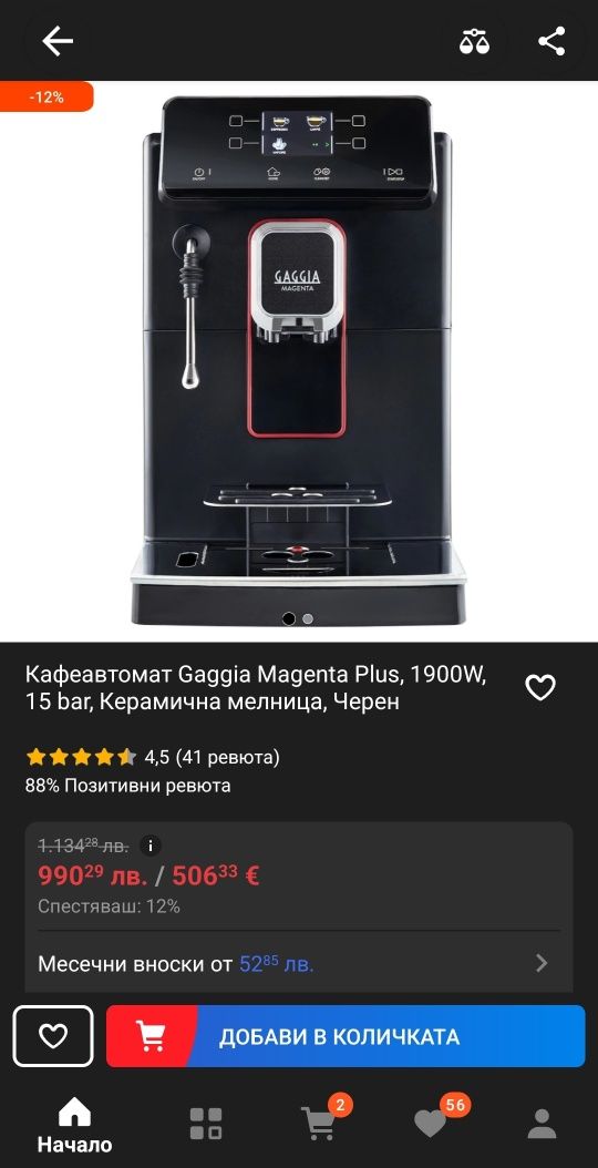 Кафеавтомат Gaggia Magenta | Кафемашина