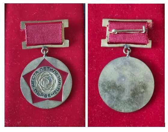 Лот медали от социализма