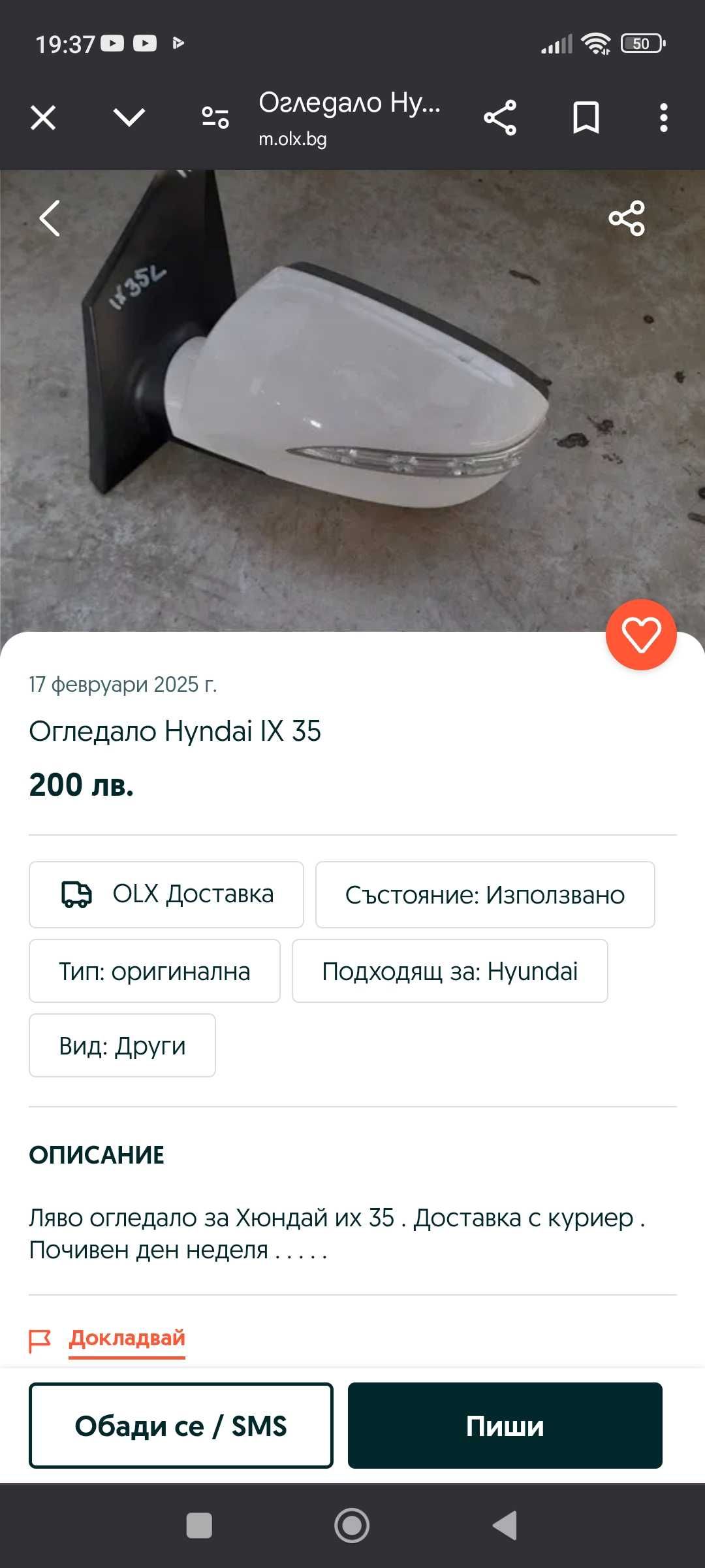 Кола за части Хюндай İX35