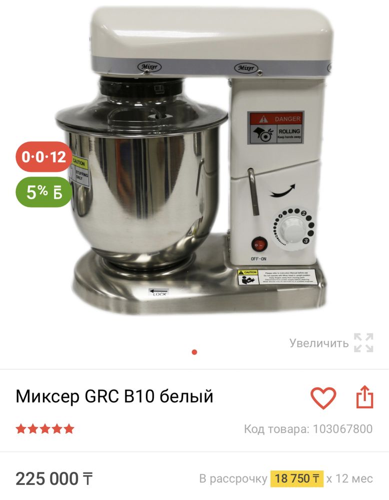 Миксер планетарный 10 л