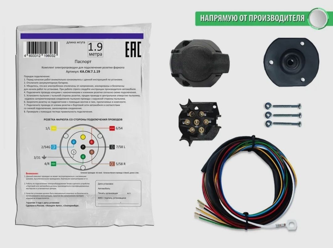 Розетка Фаркопа с проводами комплект.