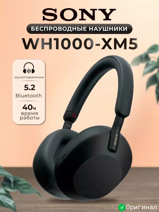 Sony WH - 1000 - XM6 / XM5 / XM4 CH - 720 есть в наличии