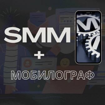 SMM Mobilografiya xizmati