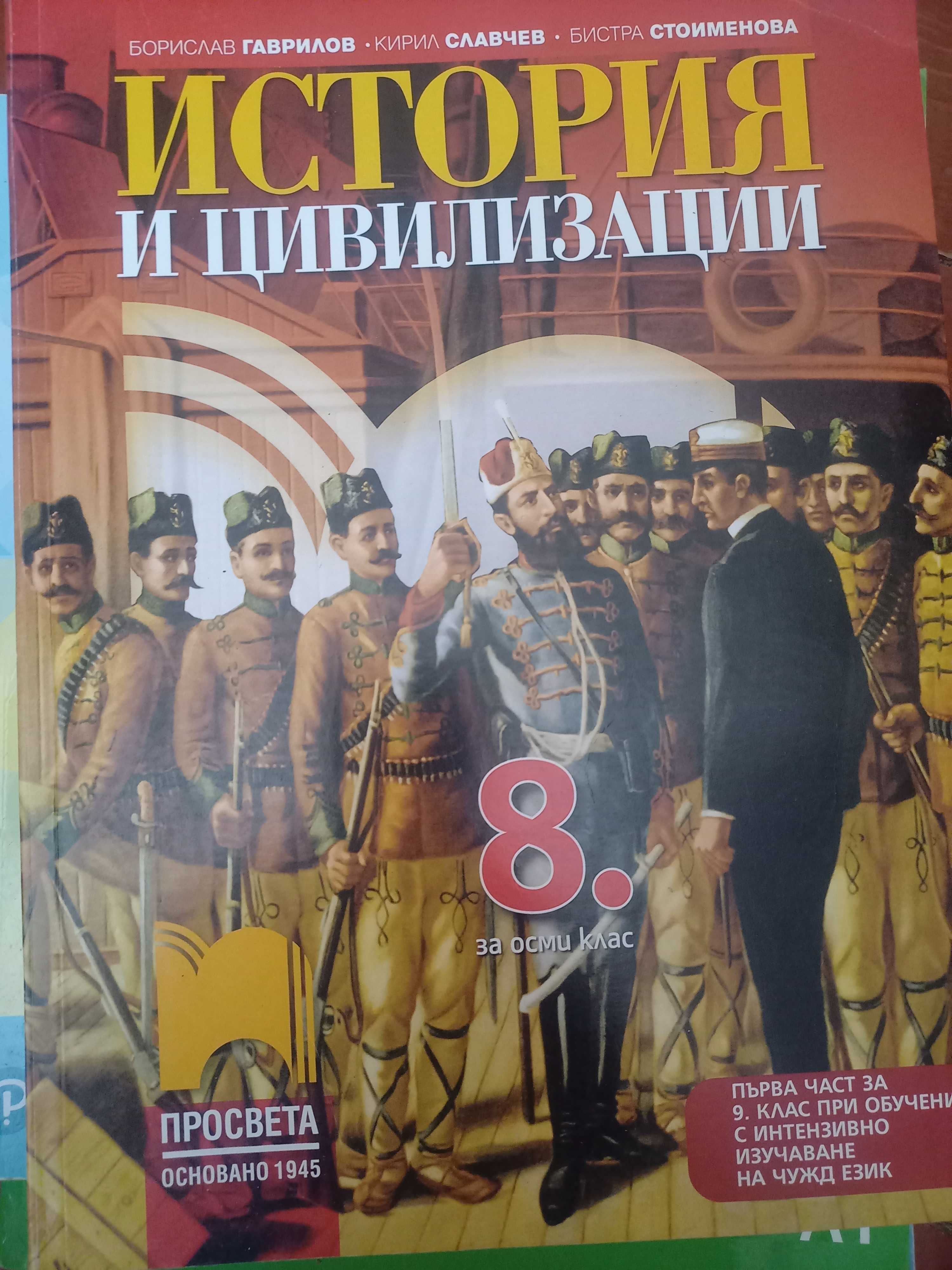 Учебници за 9 клас