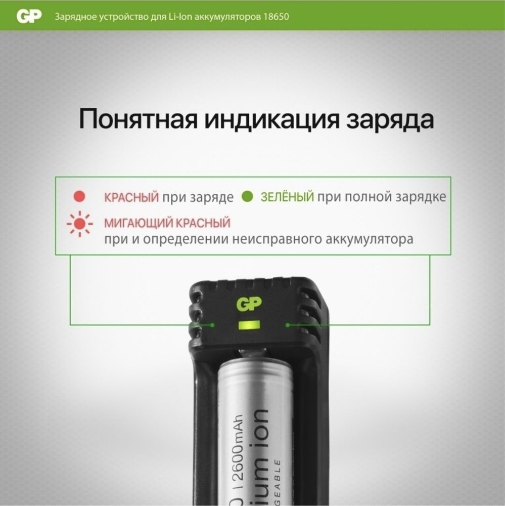 Литий-ионный аккумулятор GP 18650 и USB зарядное устройство GP