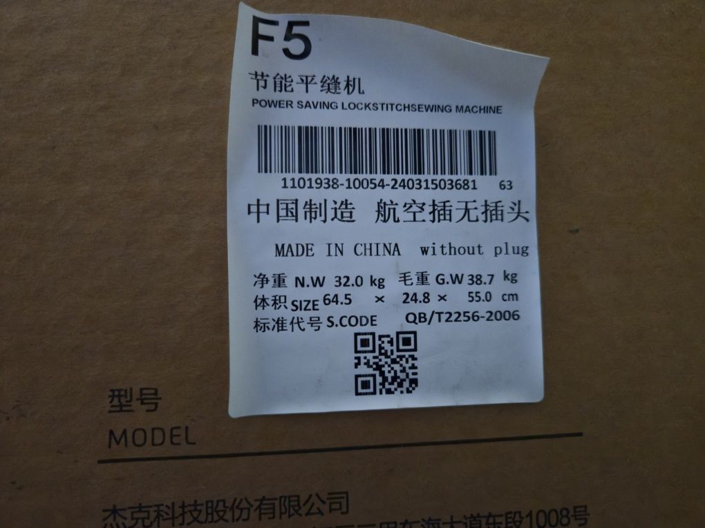 швейную машину Jack f5