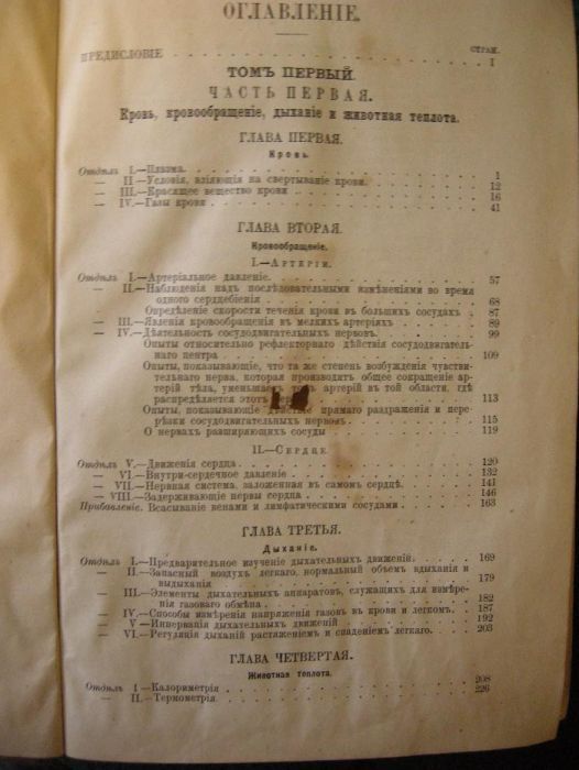 Практическй курс физиологии 1886 год издания