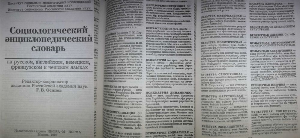 Философия Фрэзер Социология
