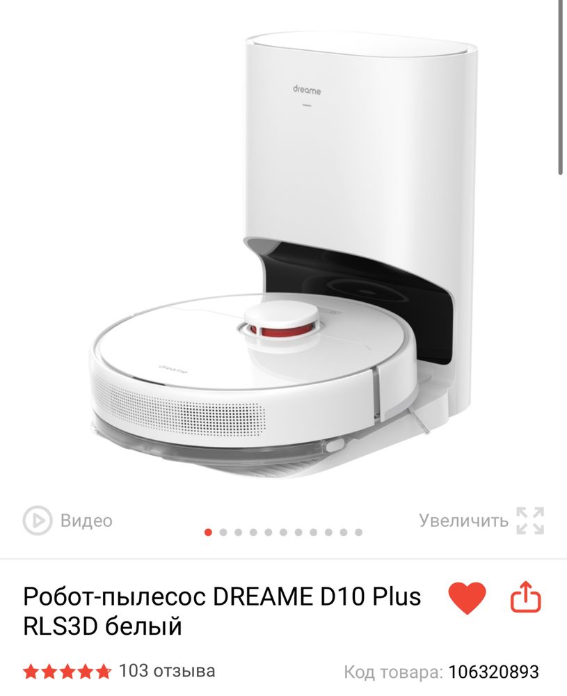 Продам робот пылесос с самоочищающейся станцией
