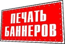 Banner pechat,arakal,tumanka,xolst,tablichka,tashqi reklama,pechat,pec
