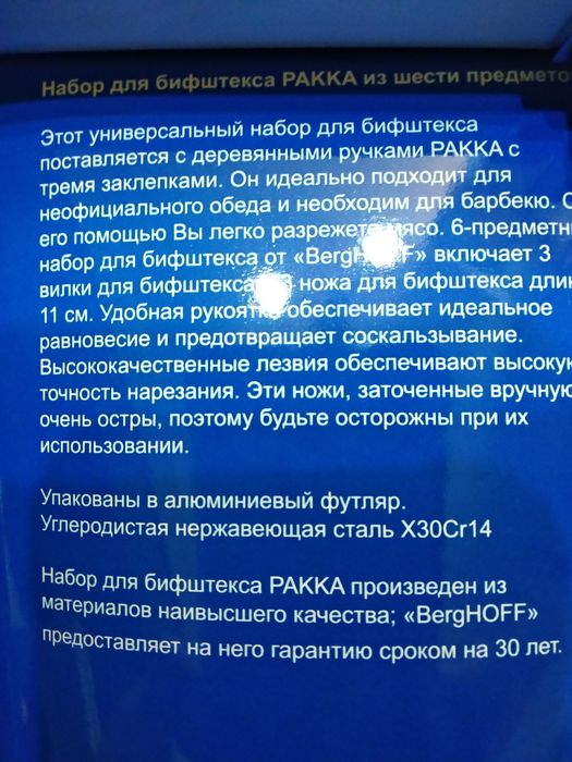 Набор для бифштекса РАККА