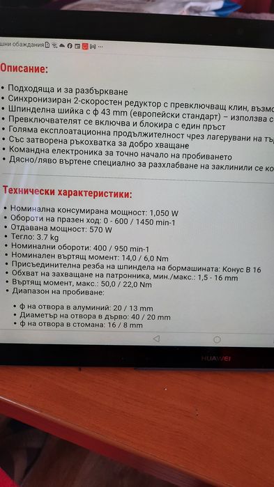 Бормашина Бош 1050w