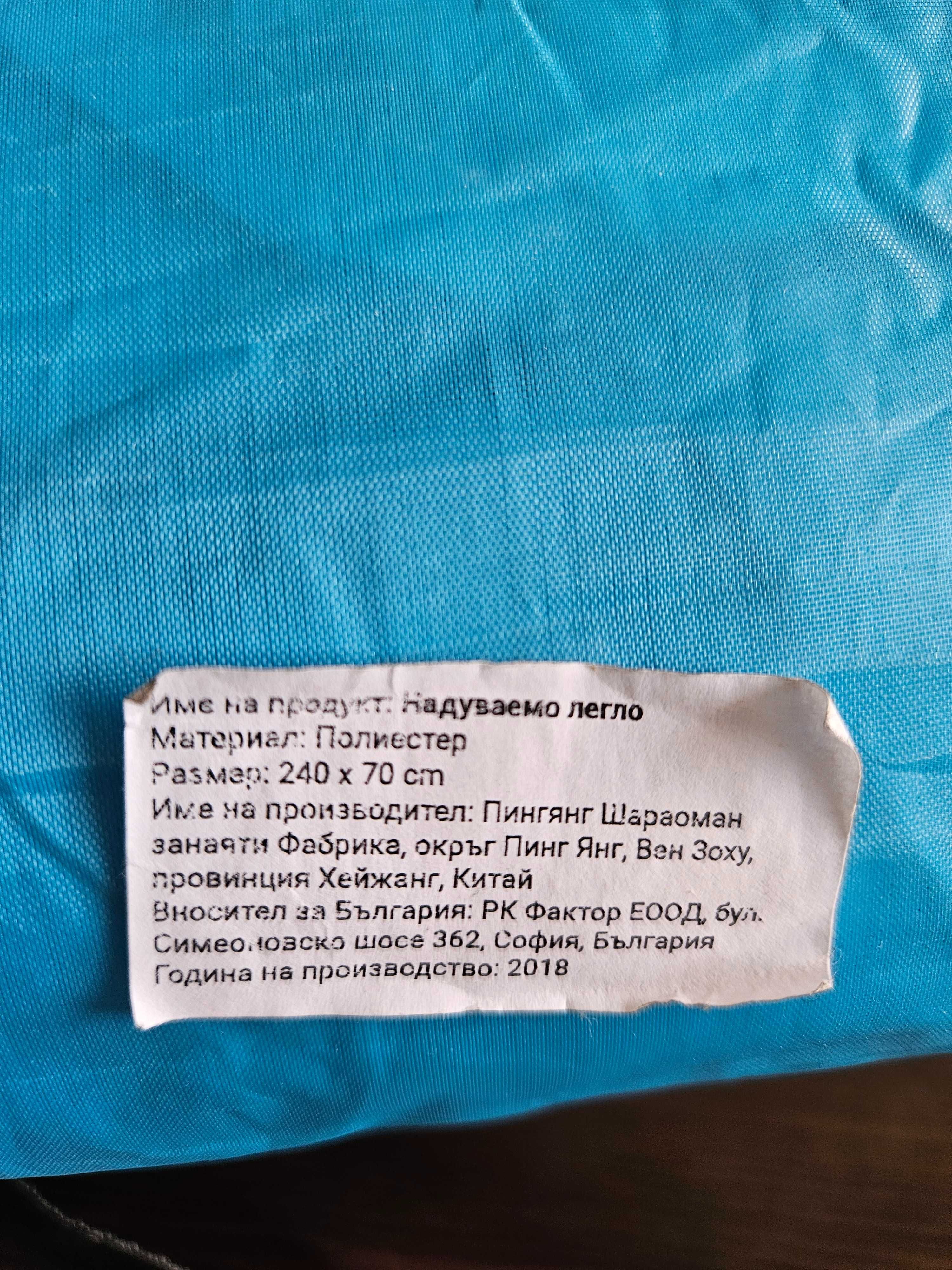 Продавам надуваемо легло