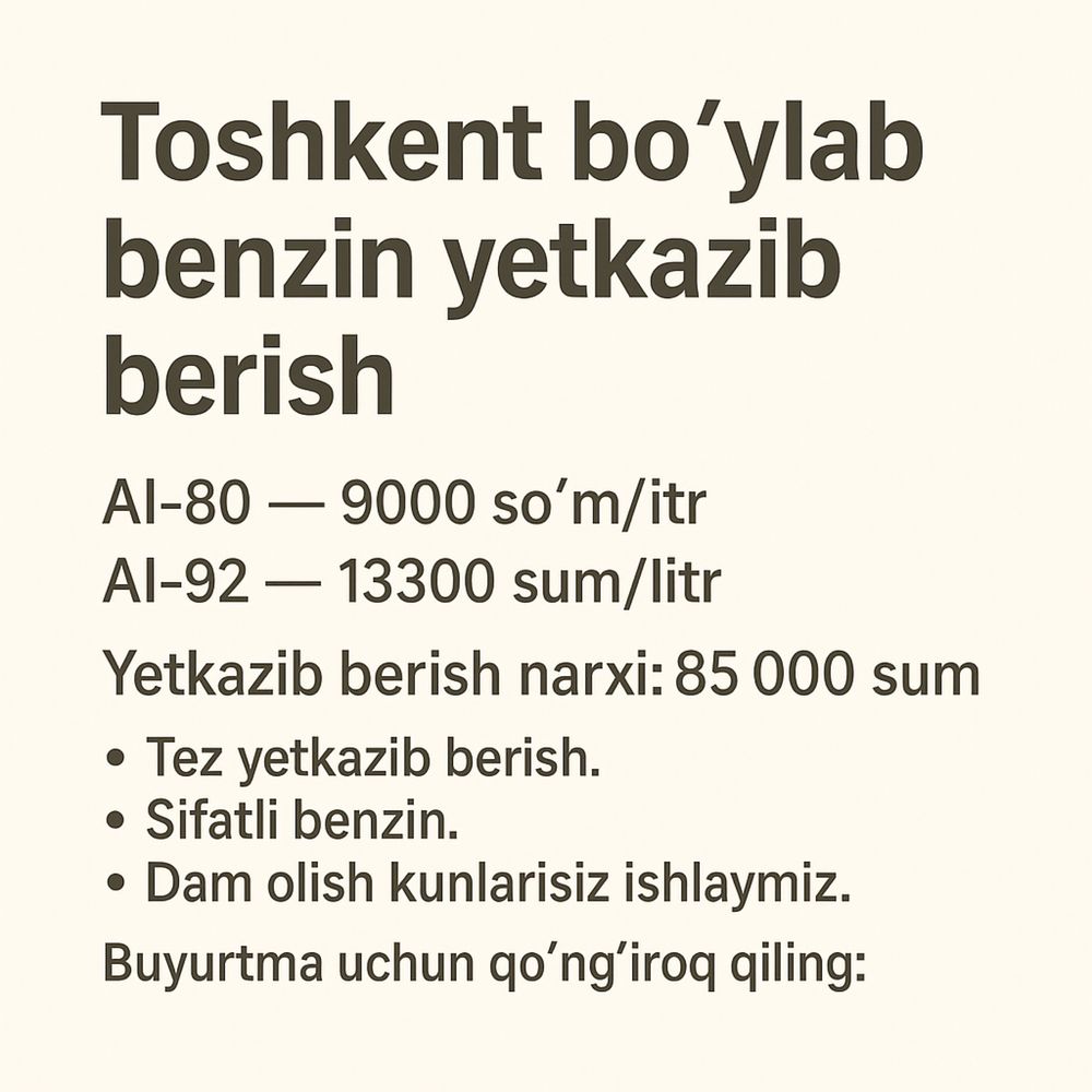 Бензин Доставка 24/7