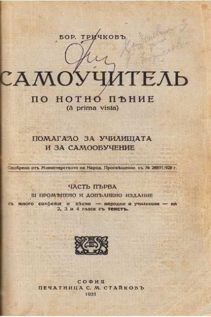 Антикварни ниги за музика, народни песни, творчество 1939