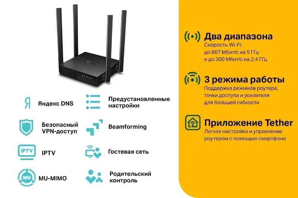 TP-LINK Archer C54 роутер усилитель