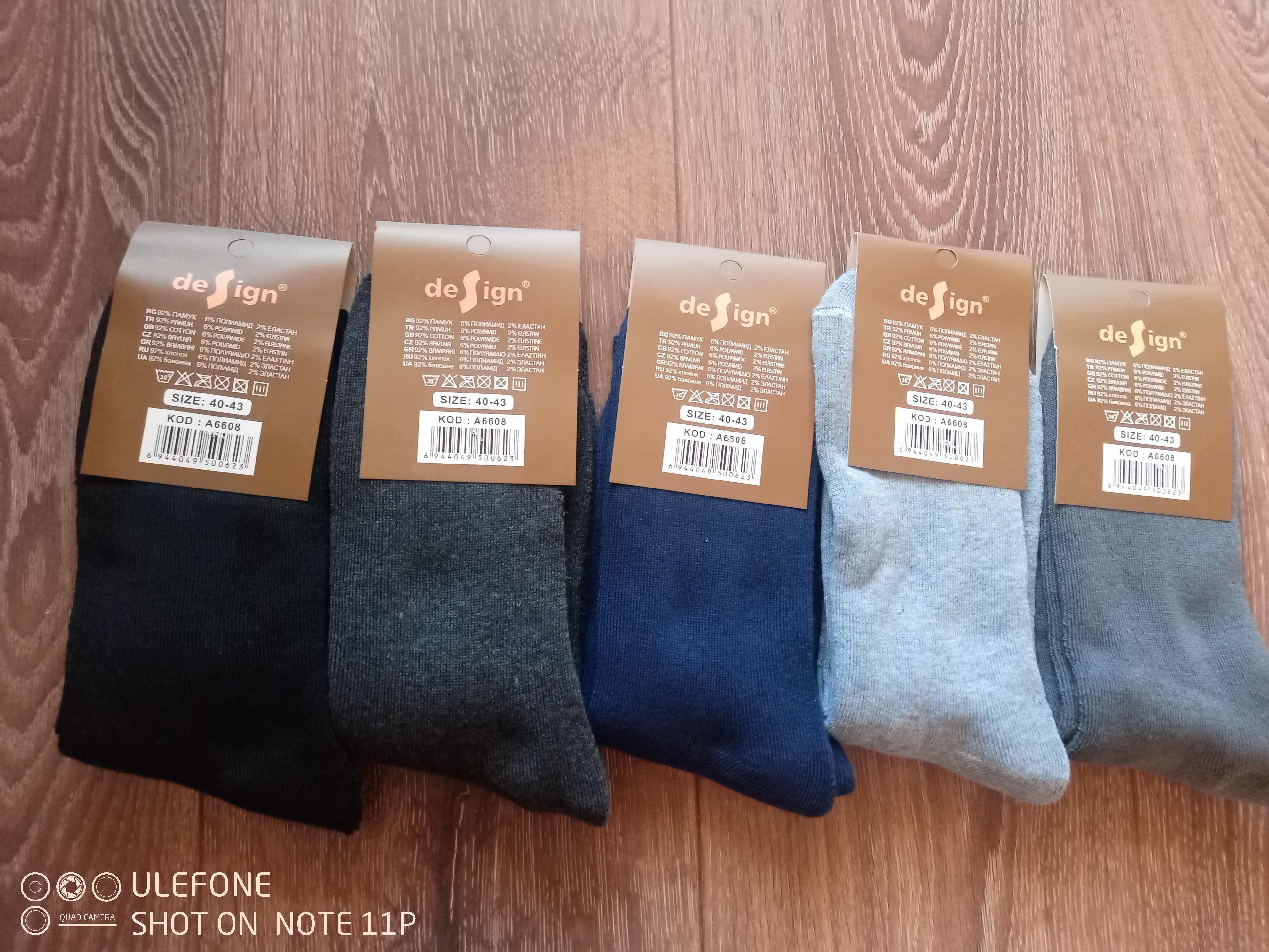 Мъжки термо чорапи 1,60 лв./бр. универсален размер