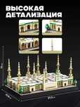 Конструктор 3д Мечеть Пророка "Масджид ан-Набави"