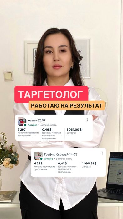 Таргет для вашего бизнеса