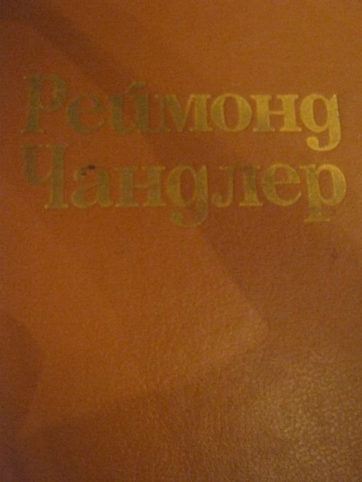 Раймонд Чандлер Детективы