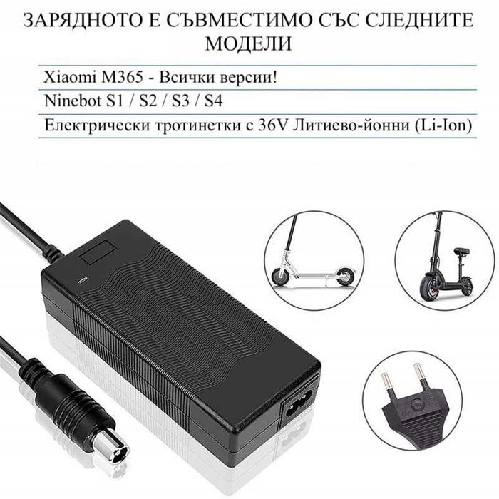 УЛТРА ПРОМО! Зарядно за електрически скутер Xiaomi M365 и Segway ES1 E
