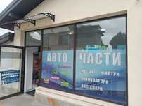 Продавам работещ бизнес с авточасти