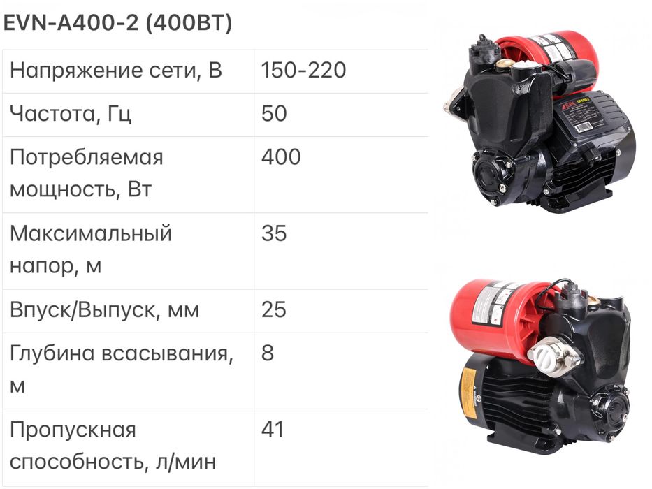 Насос воденой автоматический EPA