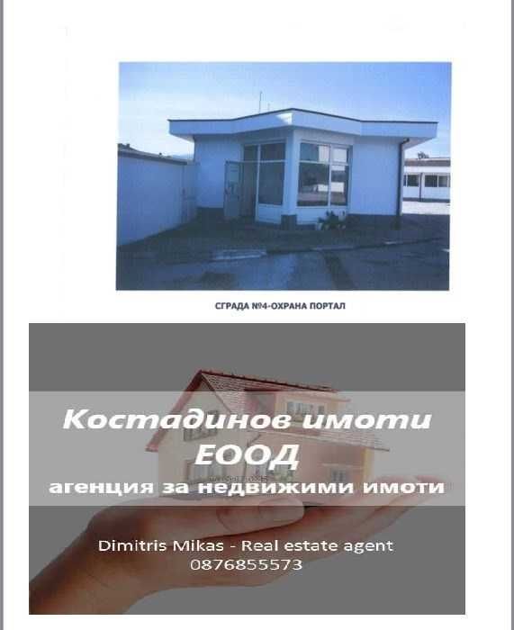 Продава се Промишлена сграда в Асеновград - 2040 кв.м за 211 €/кв.м - Снимка #3