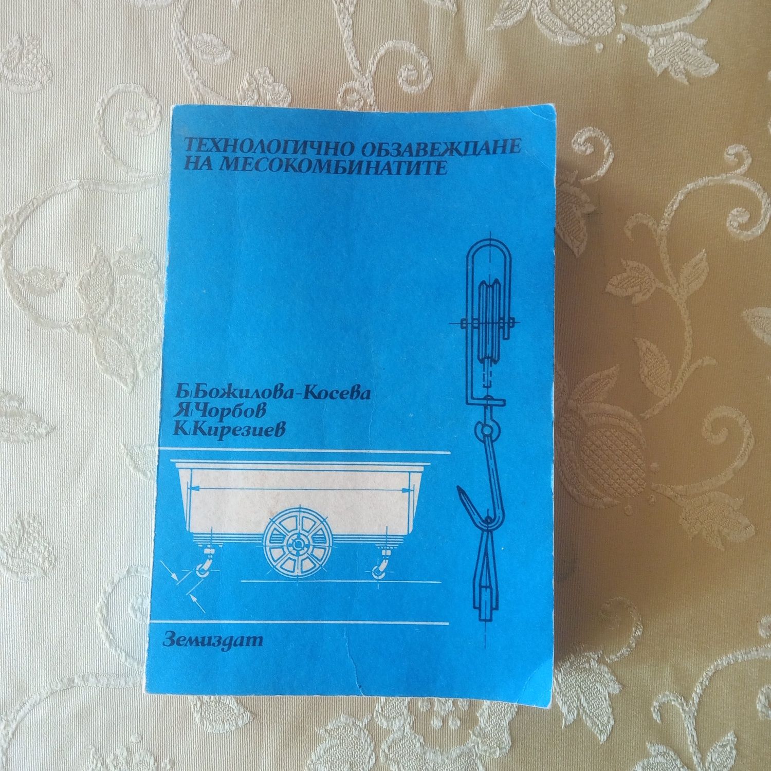 Технологично оборудване на месокомбинатите