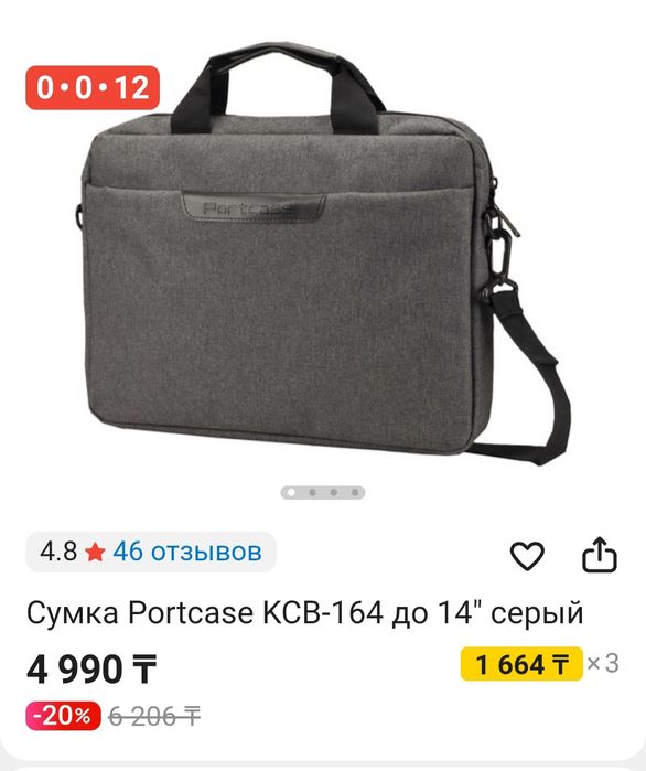 Сумка для ноутбука Portcase