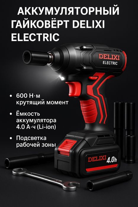 Гайкаверт аккумуляторный