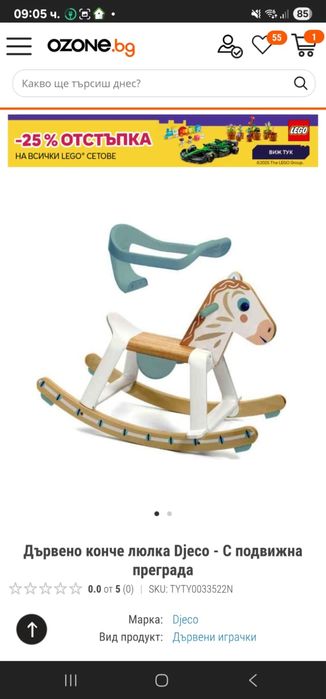 Дървено конче люлка