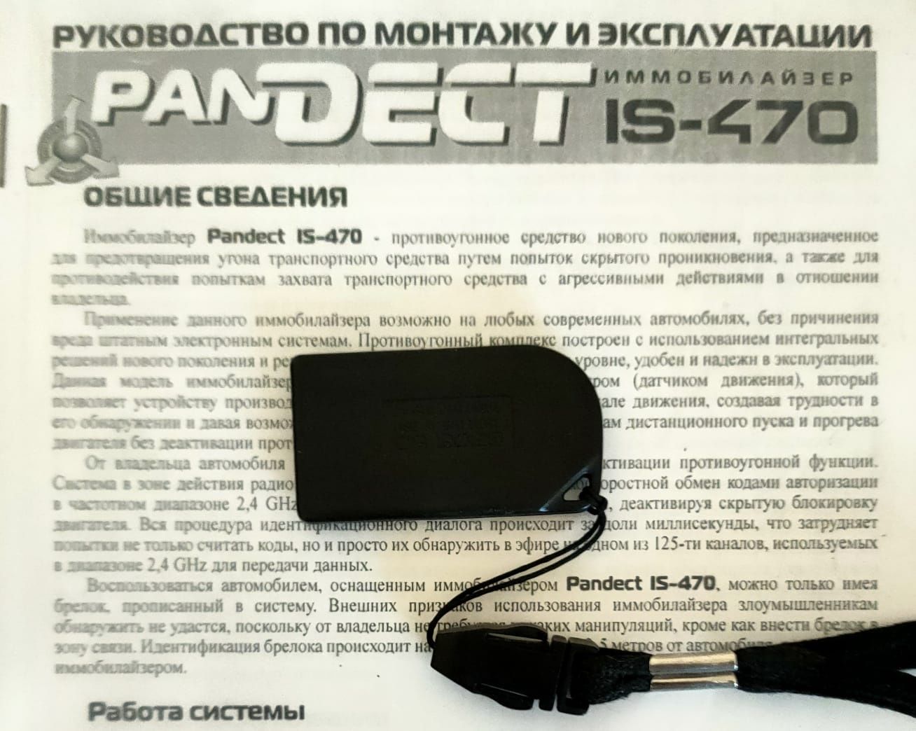 Брелок Метка Pandect IS-470