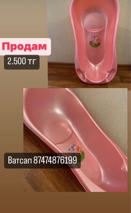 Ваночка для мытья