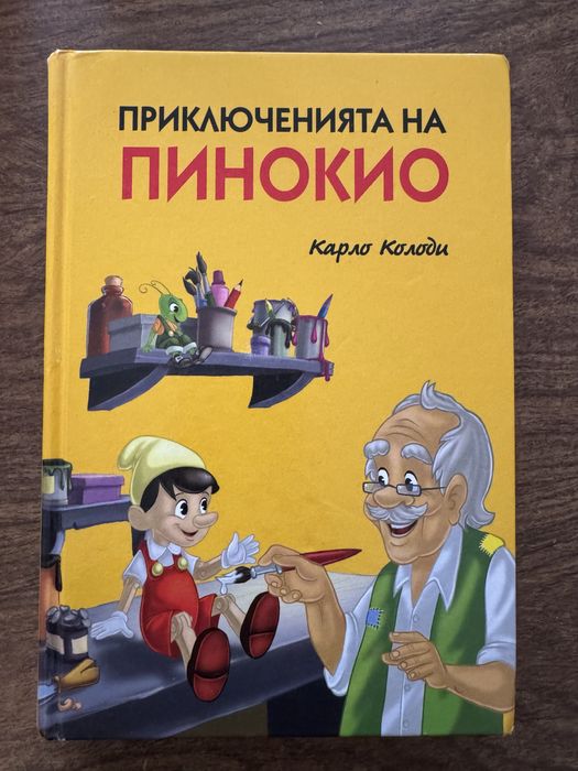 Детски книжки - колекция “Златни детски книжки”