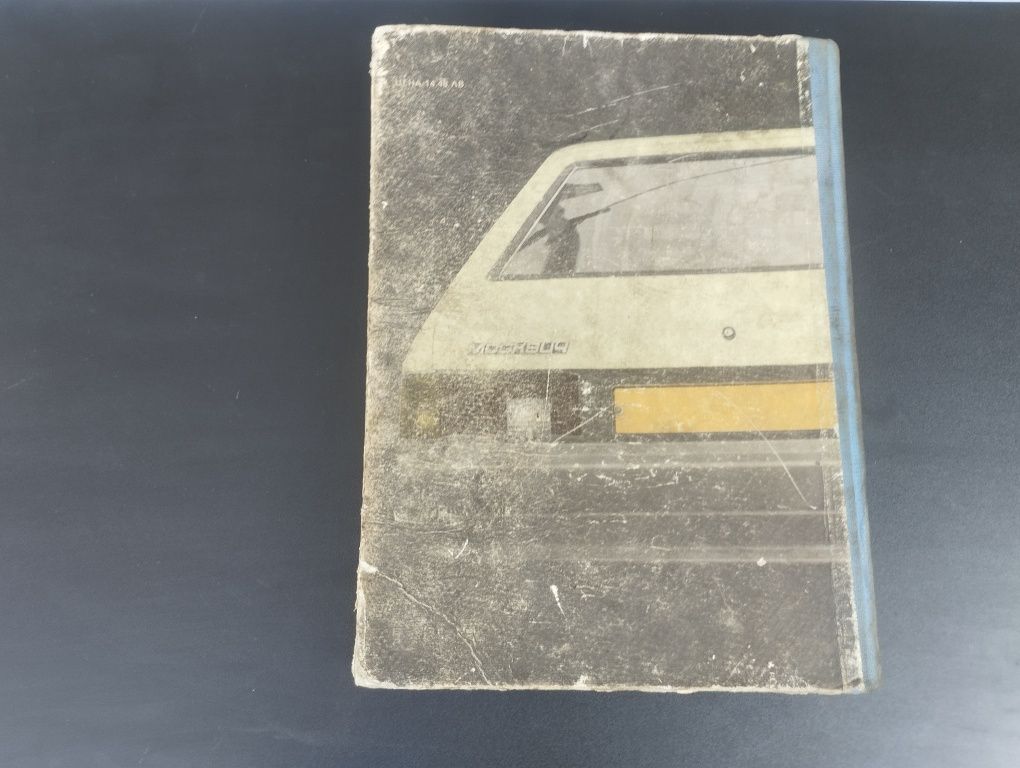 Техническо състояние на автомобили АЗЛК-2141 и АЗЛК 21412