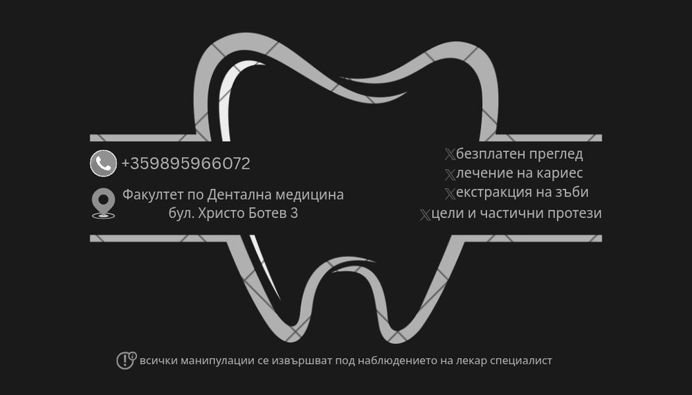 Стоматологични услуги