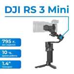 Стабилизатор для камеры Стедикам DJI RS /2/3/4/ Mini/ Combo