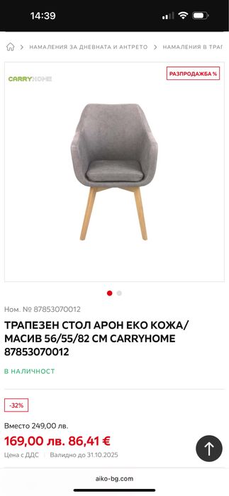 Два броя трапезни столове