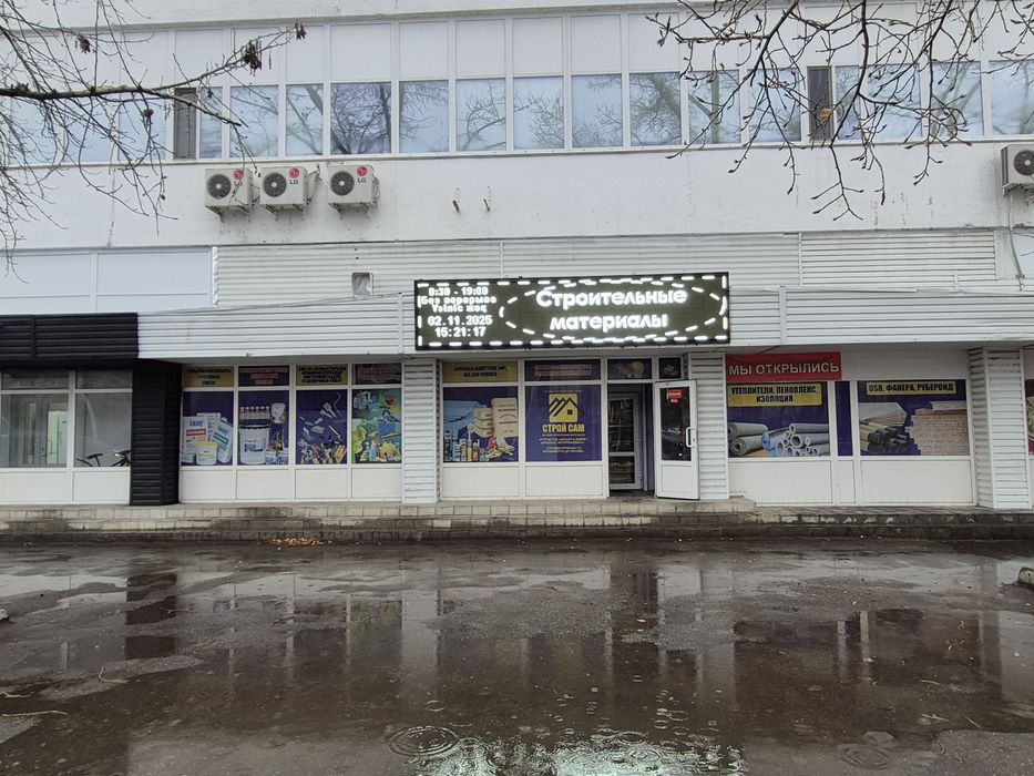 Строительные матерьялы