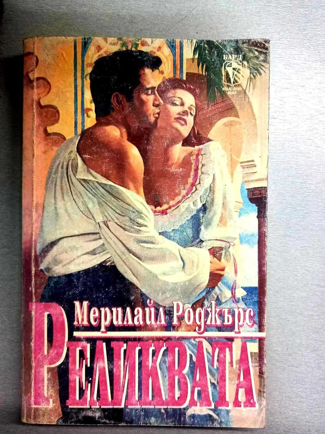 Книги любовни романи